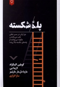 پله شکسته